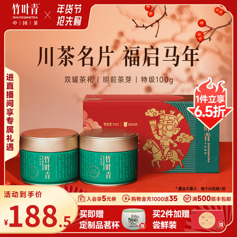 年货礼盒】竹叶青茶叶新茶特级绿茶峨眉高山明前茶双罐礼盒100g,茶,峨眉山茶,淘宝优惠券,粉丝福利购,淘宝优惠卷