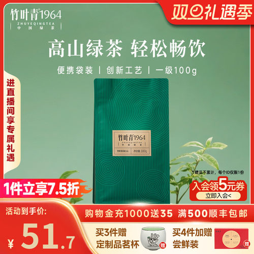 竹叶青1964高山绿茶大袋装100g