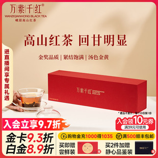 万紫千红茶叶峨眉高山红茶特级(品味)经典礼盒180g竹叶青茶业出品