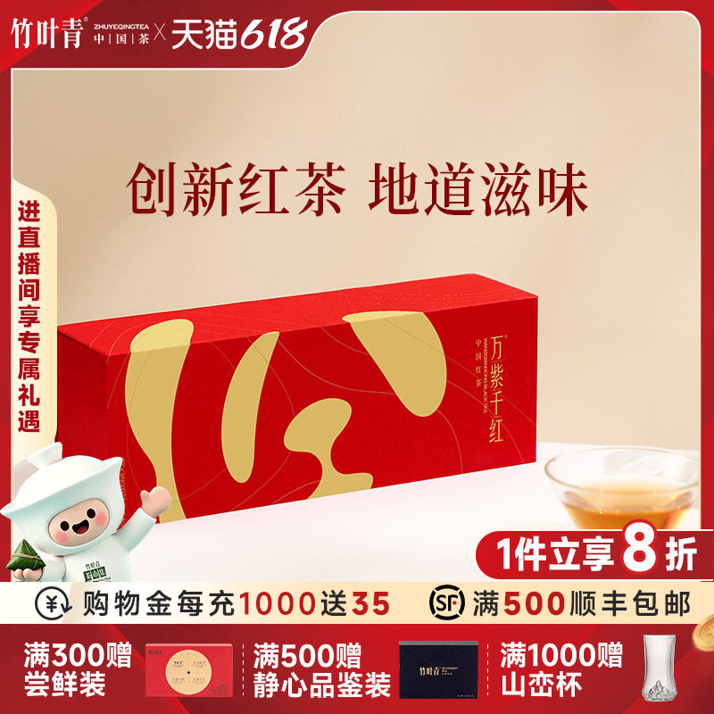 万紫千红红茶峨眉高山特级品味红茶熊猫礼盒装120g四川竹叶青出品