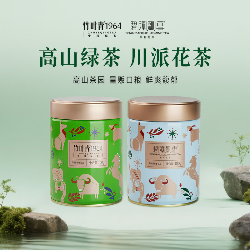 组合2罐】竹叶青茶业绿茶红茶花茶茶叶一级罐装100g*2自己喝散茶