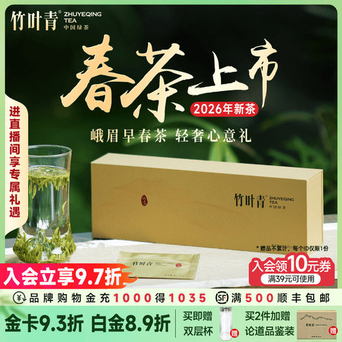 竹叶青绿茶论道高端礼盒送礼60g