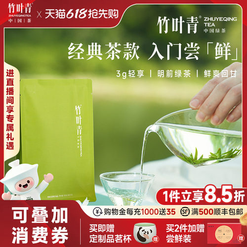竹叶青绿茶特级(品味)45g茶叶