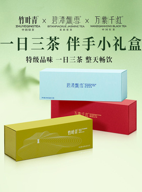 竹叶青茶叶礼盒峨眉高山特级(品味)绿茶茉莉花茶红茶204g送礼伴手