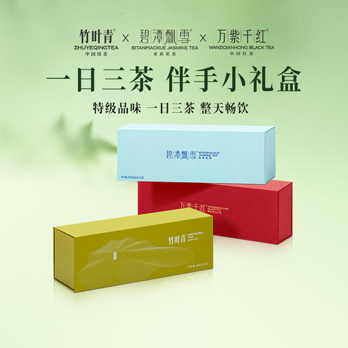 竹叶青绿茶花茶红茶礼盒装204g