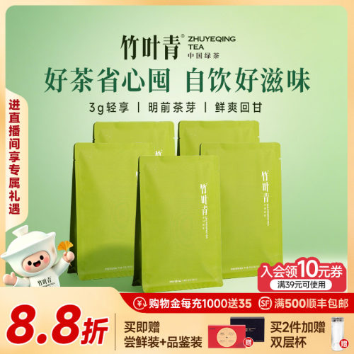 竹叶青茶叶特级(品味)绿茶45g*5