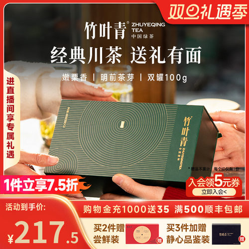 竹叶青茶叶2025年新茶特级绿茶峨眉高山明前茶双罐礼盒100g送长辈