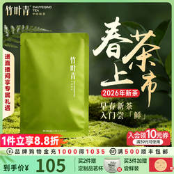 (2026新茶)竹叶青茶叶峨眉高山绿茶特级(品味)45g茶包茶叶自己喝