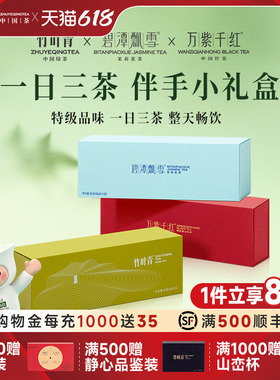 竹叶青茶叶礼盒峨眉高山特级(品味)绿茶茉莉花茶红茶204g送礼伴手