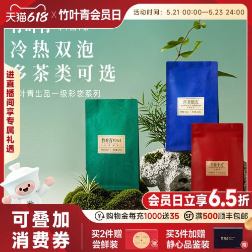 竹叶青绿茶茉莉花茶红茶一级100g