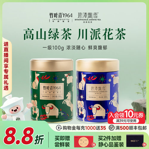 竹叶青绿茶红茶花茶新茶一级茶叶