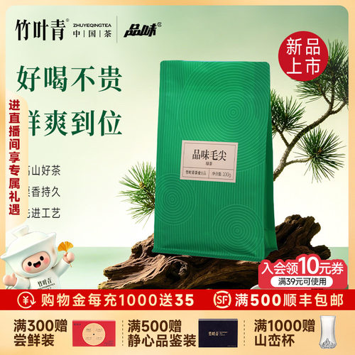 竹叶青品味牌毛尖特级袋装100g