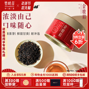 品味牌茶叶武夷山金骏眉红茶特级罐装 50g竹叶青茶业出品自己喝