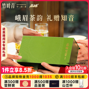 竹叶青品味牌特级绿茶雪芽茶峨眉高山茶叶礼盒100g四川 2026新茶