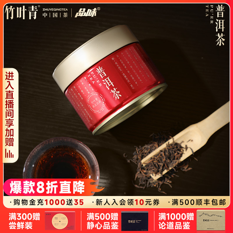 云南普洱茶一级熟普罐装50g