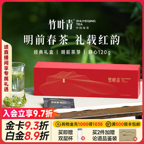 竹叶青特级(静心)高端礼盒120g