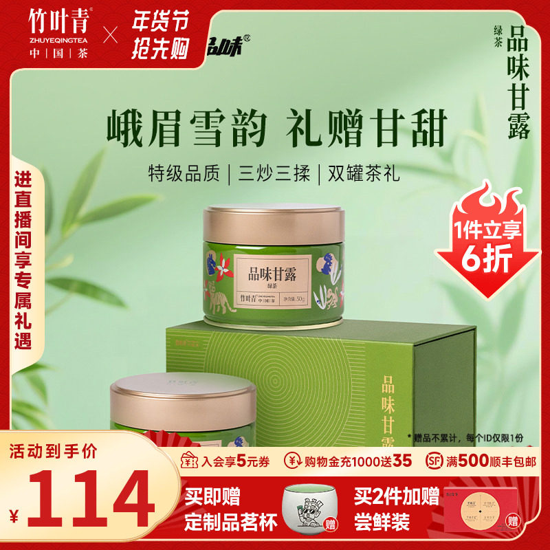 竹叶青品味牌茶叶特级绿茶品味甘露峨眉高山茶礼盒100g送礼伴手礼,茶,峨眉山茶,淘宝优惠券,粉丝福利购,淘宝优惠卷