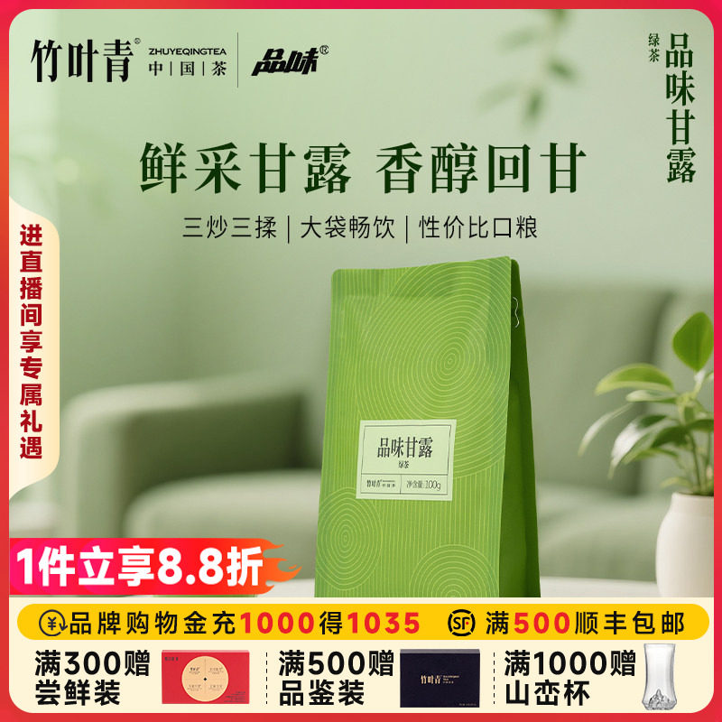 竹叶青品味牌茶叶一级绿茶品味甘露峨眉高山袋装100g自己喝口粮茶
