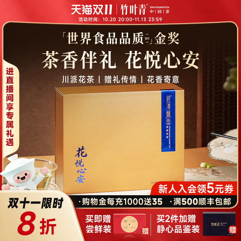 2026新花茶】碧潭飘雪金奖茉莉花茶一级茶叶礼盒100.8g四川伴手礼