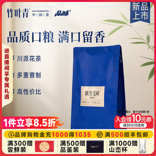 竹叶青品味牌茶叶飘雪毛峰茉莉花茶特级袋装100g口粮茶自己喝茶包