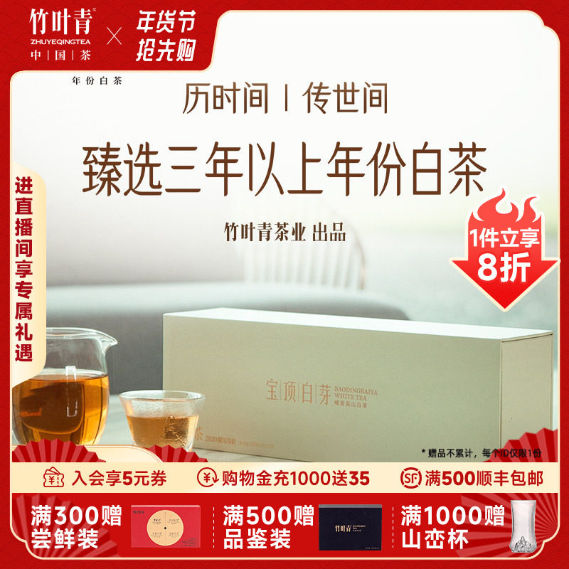 宝顶白芽茶叶高山年份老白茶紧压寿眉礼盒120g伴手礼竹叶青出品,茶,寿眉,淘宝优惠券,粉丝福利购,淘宝优惠卷
