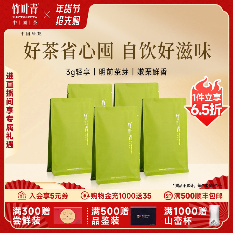 竹叶青茶叶春茶特级(品味)绿茶峨眉高山茶芽自己喝45g*5独立茶包,茶,峨眉山茶,淘宝优惠券,粉丝福利购,淘宝优惠卷