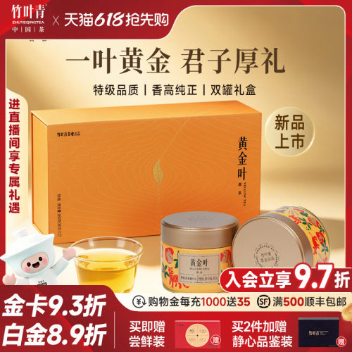黄金叶黄茶特级茶叶礼盒罐装160g