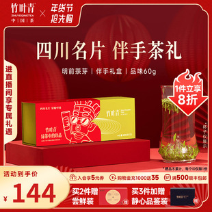 竹叶青茶叶25年新茶高山绿茶特级 伴手礼盒送礼60g四川名片 品味