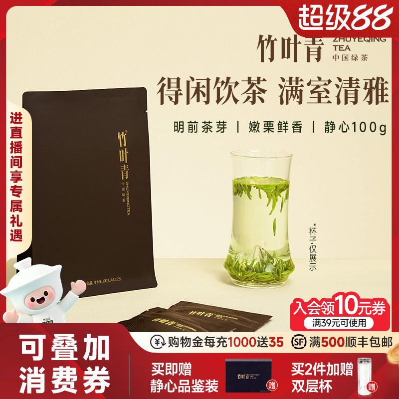 (2026新茶)竹叶青绿茶特级(静心)峨眉高山茶芽高端茶叶自己喝100g