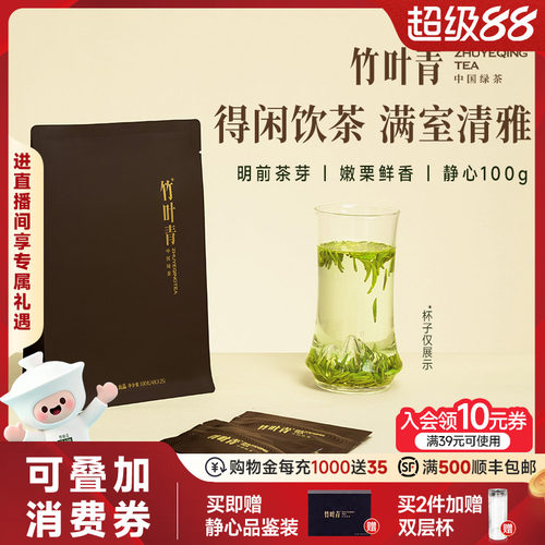 竹叶青高山绿茶特级(静心)100g