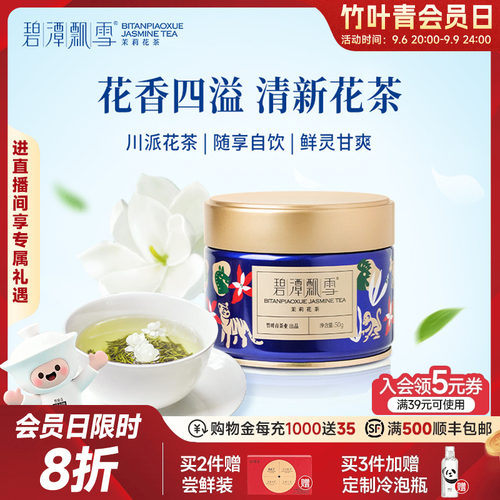 碧潭飘雪茉莉花茶特级50g茶叶