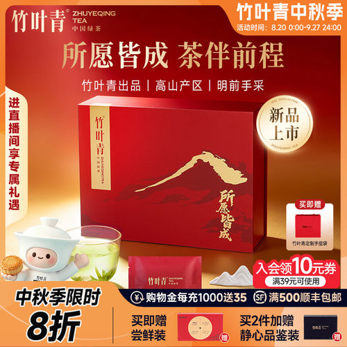 竹叶青茶叶礼盒一级112g
