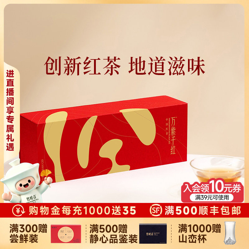 万紫千红红茶峨眉高山特级品味红茶熊猫礼盒装120g四川竹叶青出品