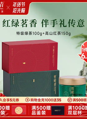 【组合】竹叶青特级绿茶2025新茶礼盒100g+万紫千红特级红茶150g