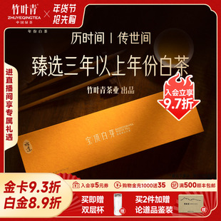 宝顶白芽年份白茶特级(论道)白毫银针礼盒105g商务礼赠竹叶青出品