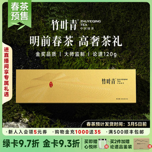 2026春茶预售】竹叶青茶叶特级(论道)绿茶峨眉高山商务送礼盒120g