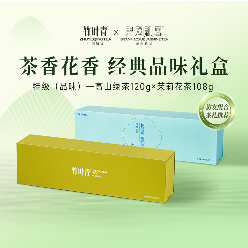竹叶青茶叶峨眉高山特级(品味)绿茶碧潭飘雪茉莉花茶228g礼盒送礼