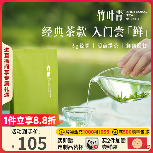 竹叶青绿茶特级(品味)45g茶叶