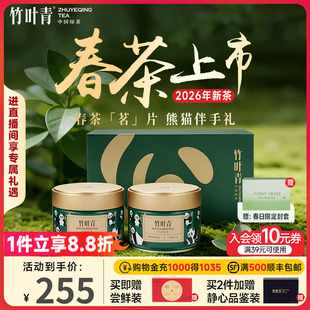 竹叶青茶叶礼盒特级绿茶峨眉高山熊猫双罐100g四川送礼 2026新茶