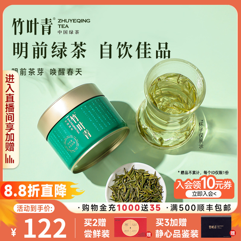 竹叶青峨眉山绿茶小绿罐50g