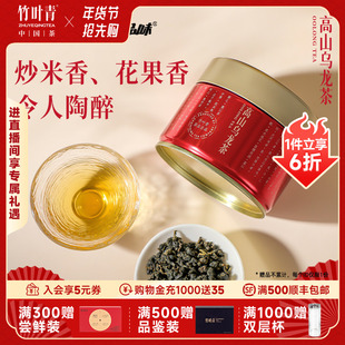 品味牌茶叶高山乌龙茶特级罐装 75g自己喝竹叶青茶业出品自己喝