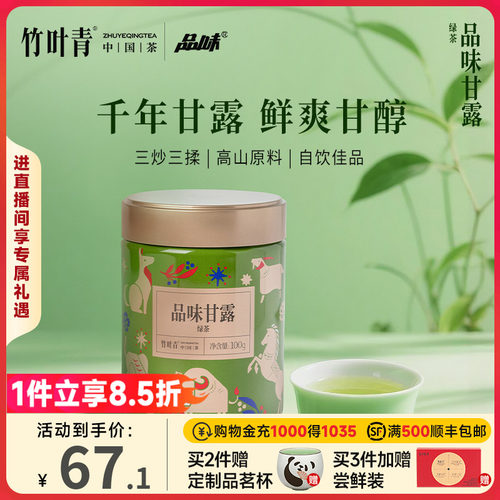 竹叶青出品一级绿茶品味甘露100g