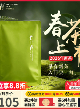 (2026新茶)竹叶青茶叶峨眉高山绿茶特级(品味)45g茶包茶叶自己喝