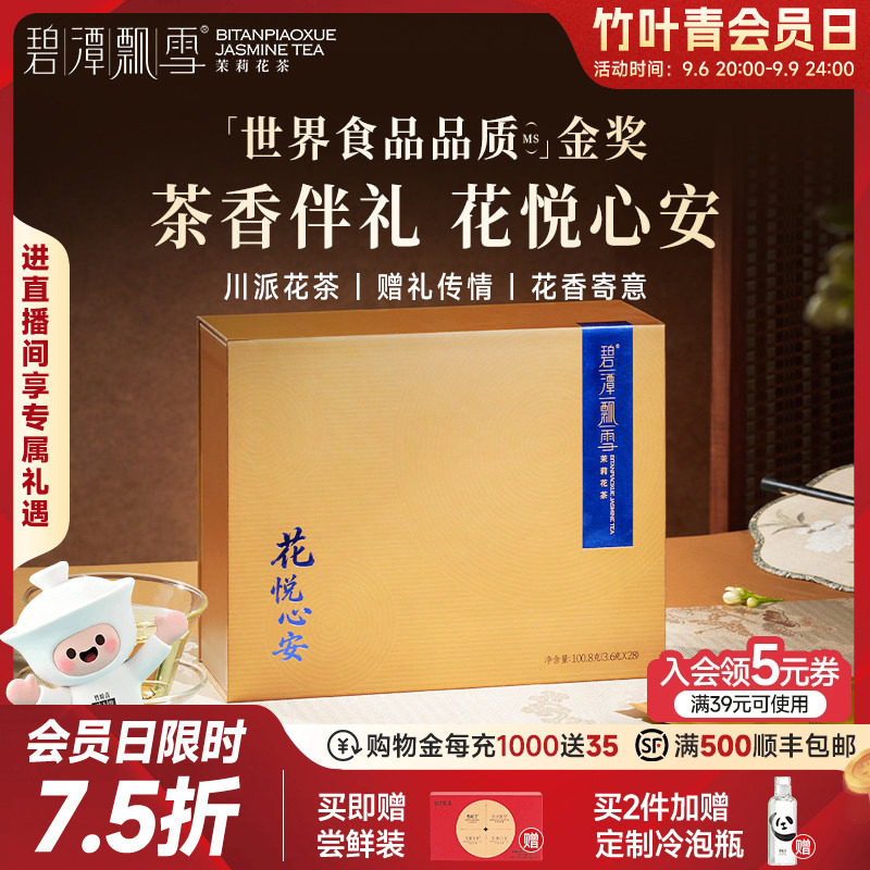 2026新花茶】碧潭飘雪金奖茉莉花茶一级茶叶礼盒100.8g四川伴手礼