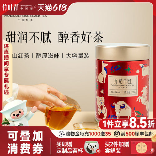万紫千红峨眉高山红茶120g