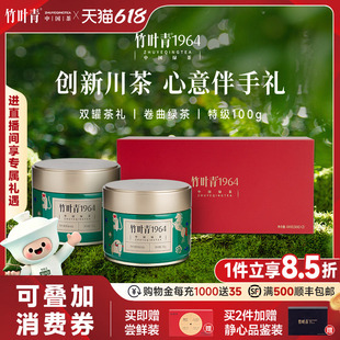 竹叶青茶叶1964多泡茶特级绿茶峨眉高山礼盒装100g伴手礼送礼