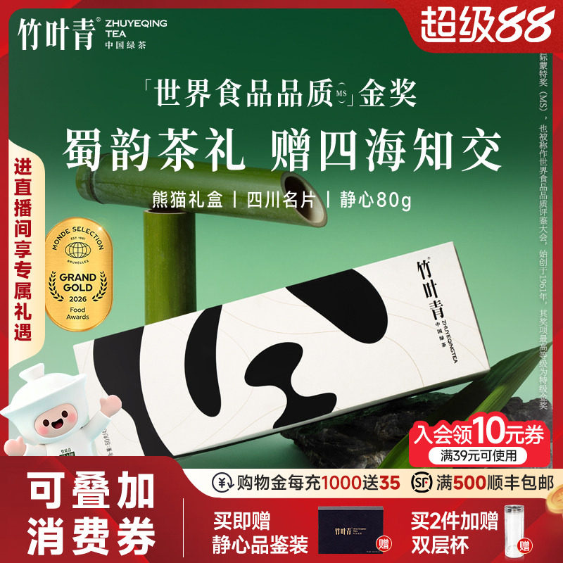 竹叶青金奖绿茶茶叶礼盒80g峨眉高山特级(静心)四川熊猫高端送礼