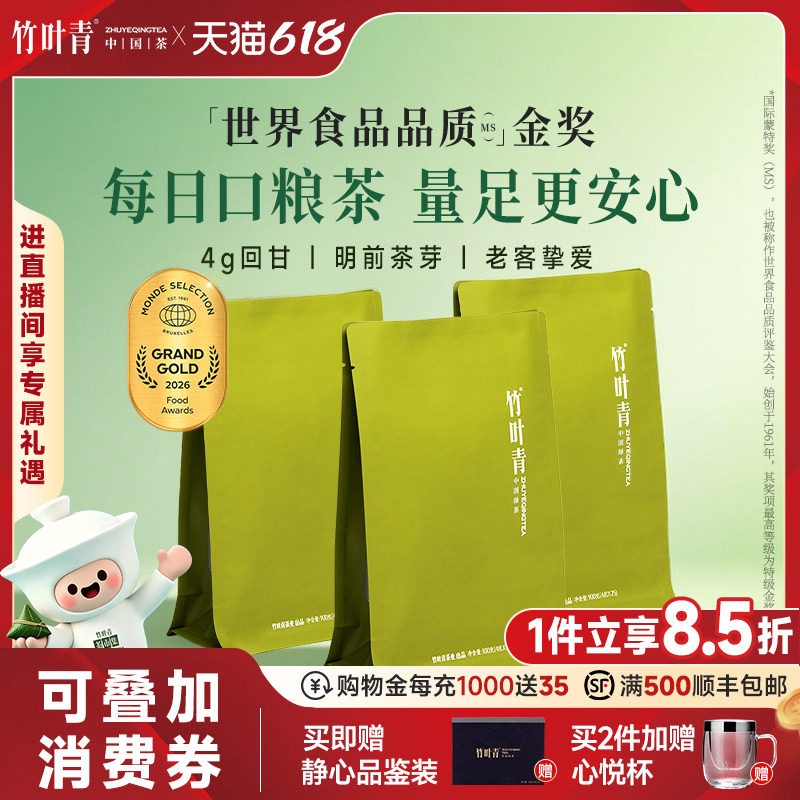 竹叶青金奖绿茶特级(品味)峨眉高山明前茶袋装100g*3冷泡茶自己喝