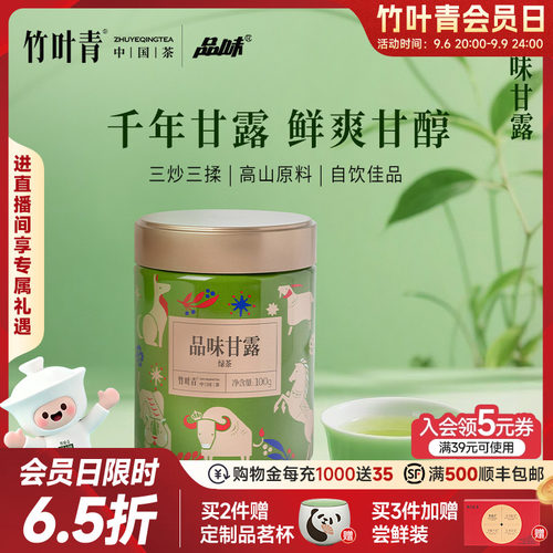 竹叶青出品一级绿茶品味甘露100g