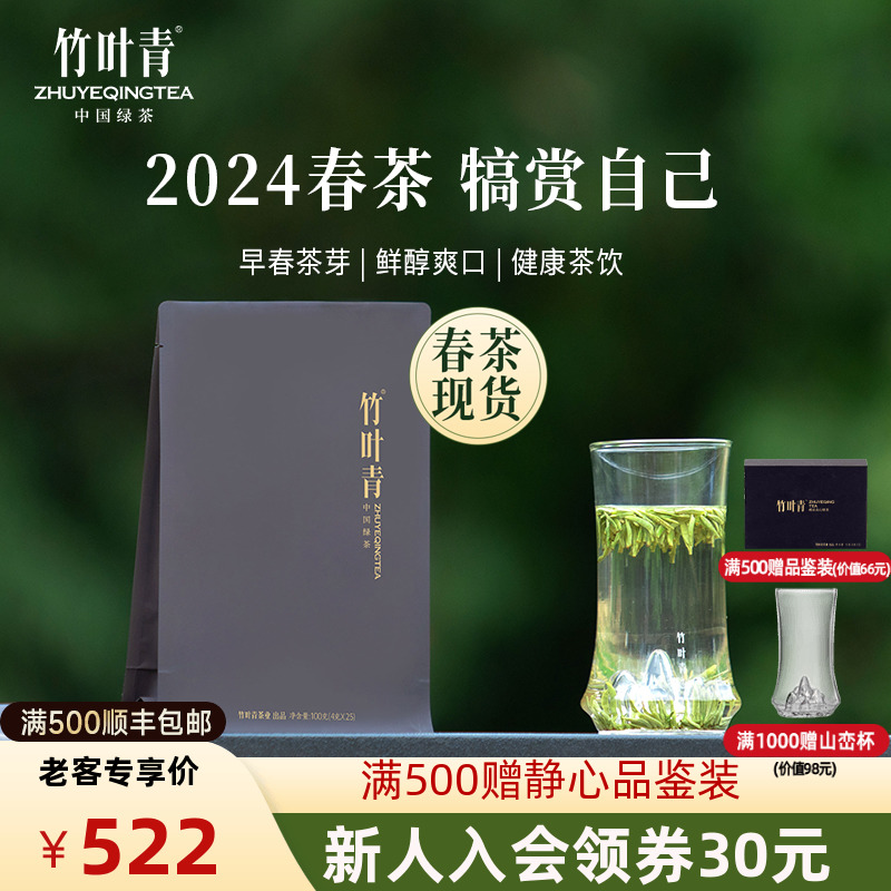 2024新茶竹叶青茶叶自己喝